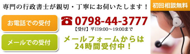 産業廃棄物収集運搬業許可のお問合わせはこちら！