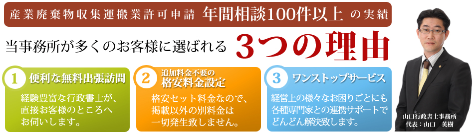 産業廃棄物収集運搬業許可申請センター